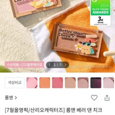 롬앤 베러 댄 치크 s01 망고칩