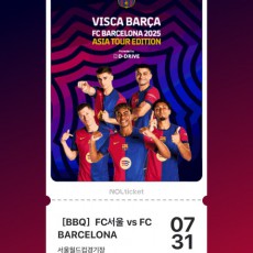 FC서울 vs FC바르셀로나 1등석A 2연석