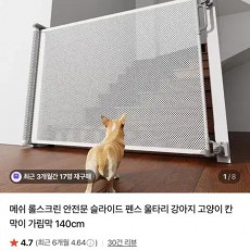 강아지 , 아이 방문 파티션 롤스크린 펜스 안전문