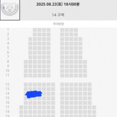슈퍼주니어 콘서트 20주년 08/23(토) 중콘 14구역 14열 단석
