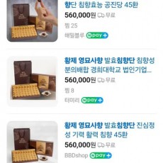 황제 영묘사향 발효 침향단