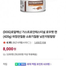 로얄캐닌 가스트로인테스티널 로우펫 캔 1박스 12캔