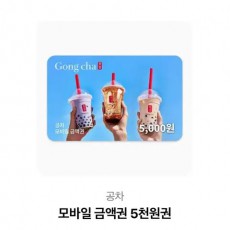 공차 5천원쿠폰