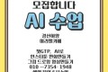 AI수업