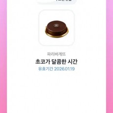 파리바게트케잌 기프티콘