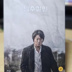 블루레이 암수살인