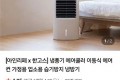 아인리페 냉풍기