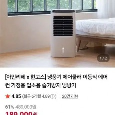 아인리페 냉풍기