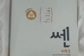 쎈 고등 수학 2