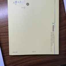 김기현 2026 기출생각집 미적분