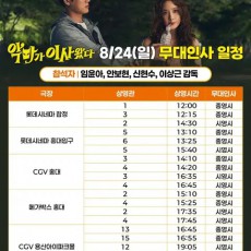 (A열정중앙단석) 악마가이사왔다 무대인사 8/24 CGV용산