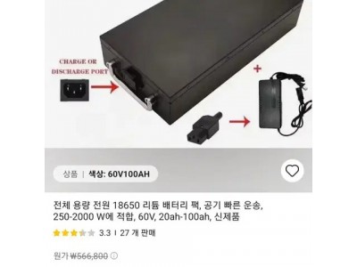 전기자전거 밧데리 팝니다