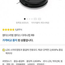 원더스리빙 다이나킹 R9 로봇청소기