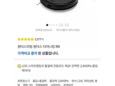 원더스리빙 다이나킹 R9 로봇청소기